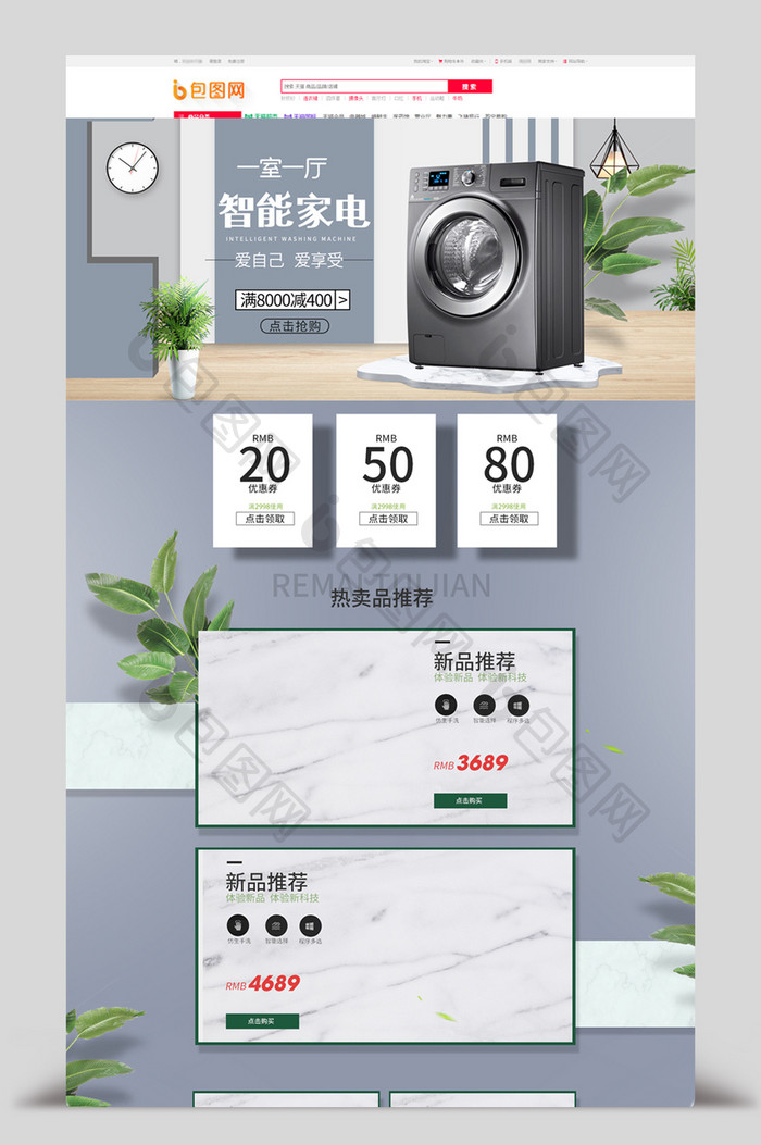 简约时尚数码家电洗衣机春夏淘宝天猫首页
