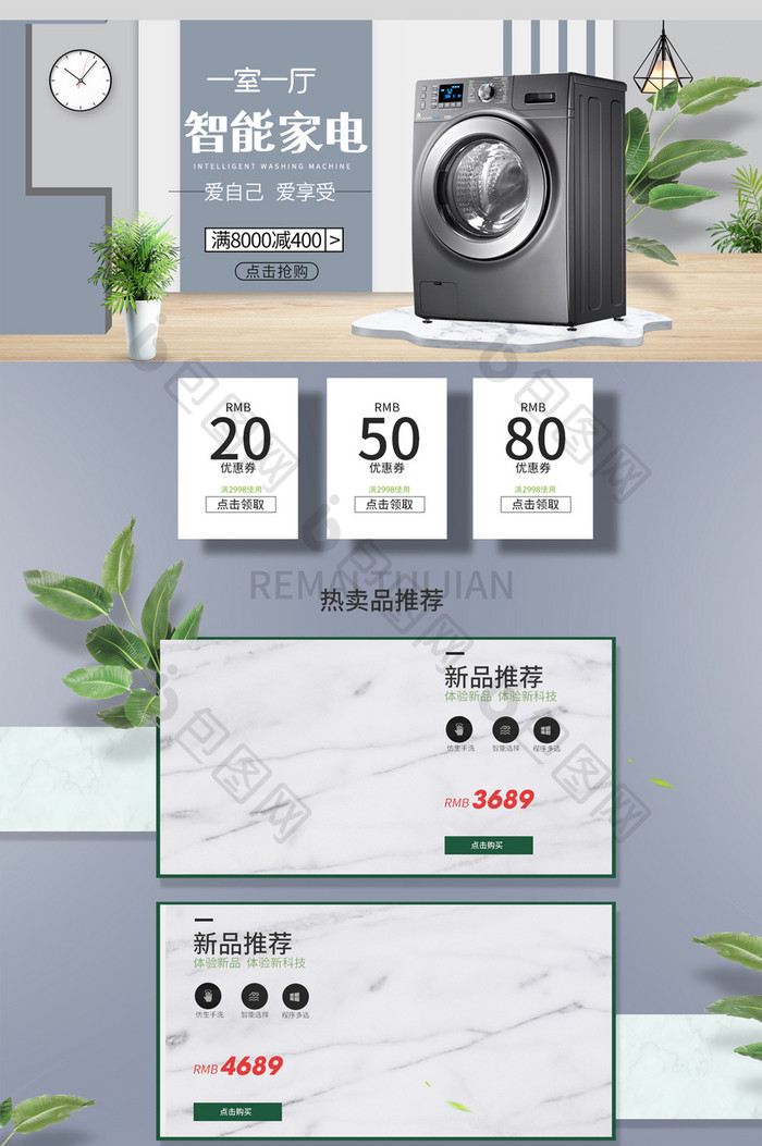 简约时尚数码家电洗衣机春夏淘宝天猫首页