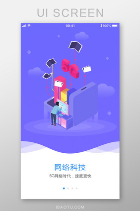 5G网络科技APP引导页