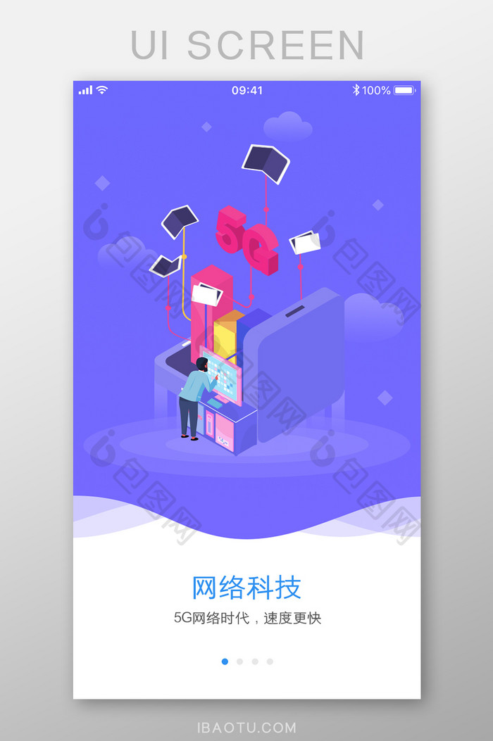 5G网络科技APP引导页