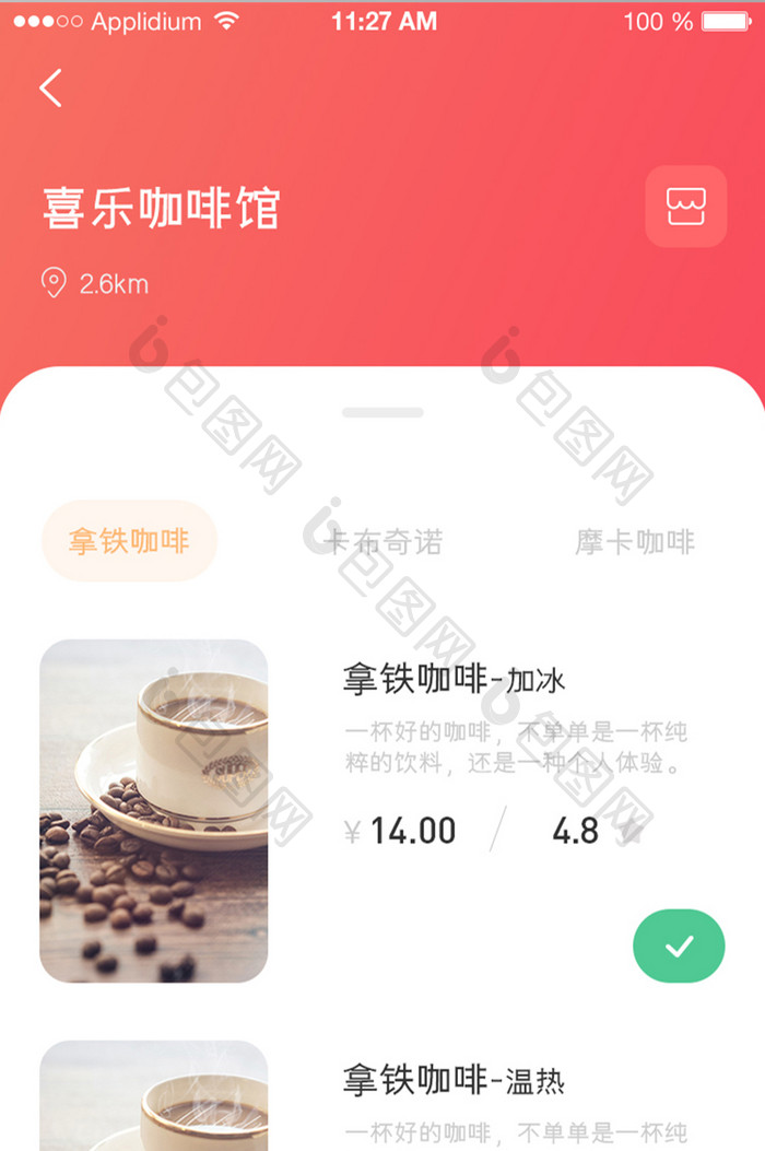 咖啡APP订单详情页面