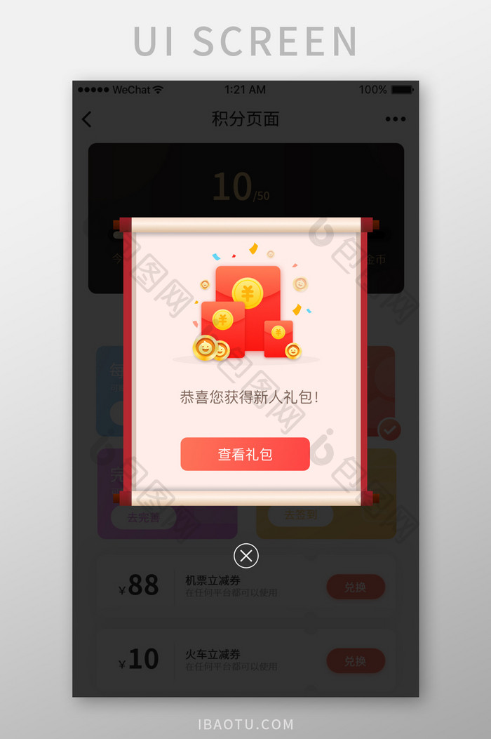 时尚新人红包礼包活动弹窗UI移动界面