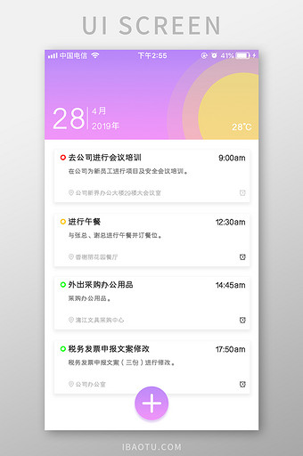 紫色渐变简约风格APP日程安排界面UI图片