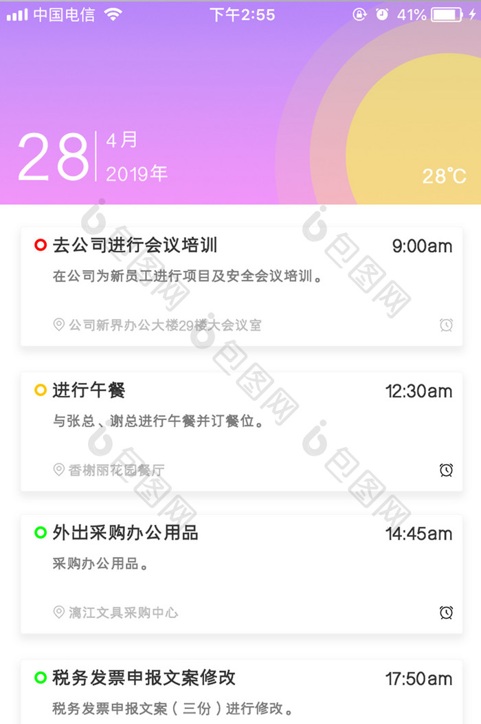 紫色渐变简约风格APP日程安排界面UI