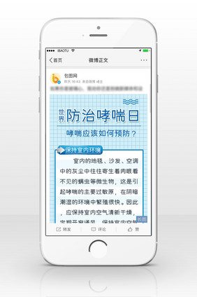 浅蓝色调世界防治哮喘日信息长图