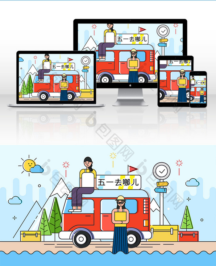 Mbe五一去哪儿大巴车旅行gif插画 图片下载 包图网