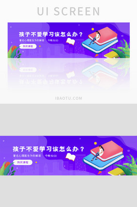 ui网站教育心理咨询banner设计