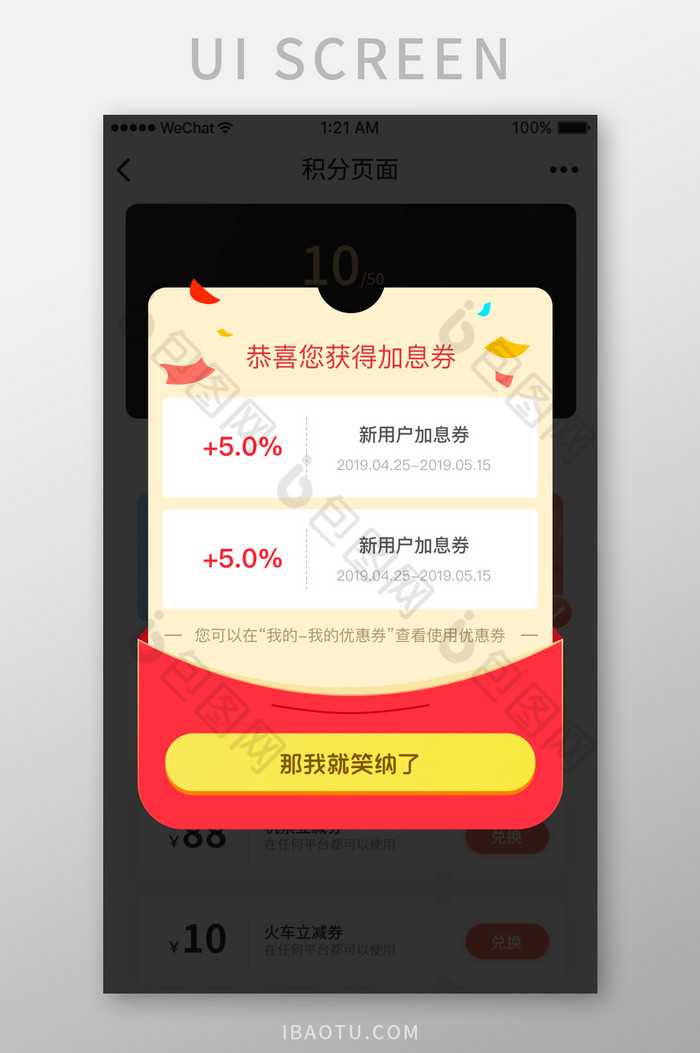 投资理财优惠券加息券弹窗界面素材免费下载,本次作品主题是ui设计