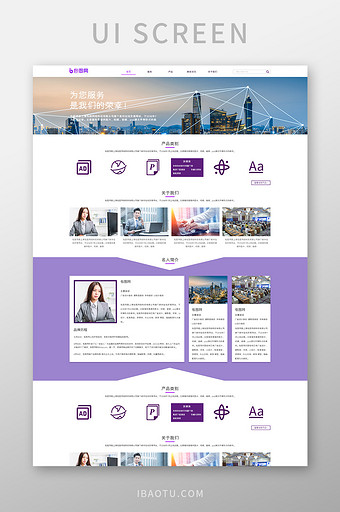 紫色系商务企业网站主页图片