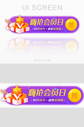 送会员福利活动胶囊banner