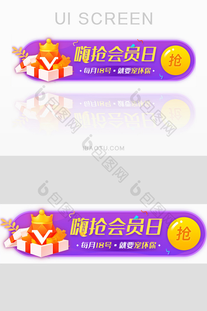 送会员福利活动胶囊banner