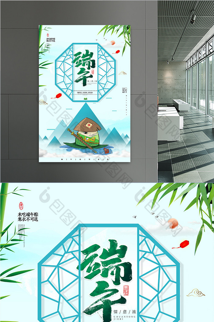 中国风创意大气端午节海报
