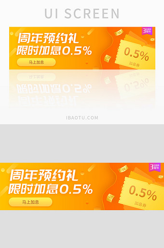 橙色金融理财限时加息banner图片