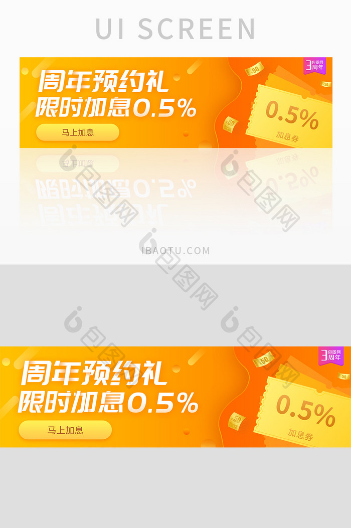 橙色金融理财限时加息banner