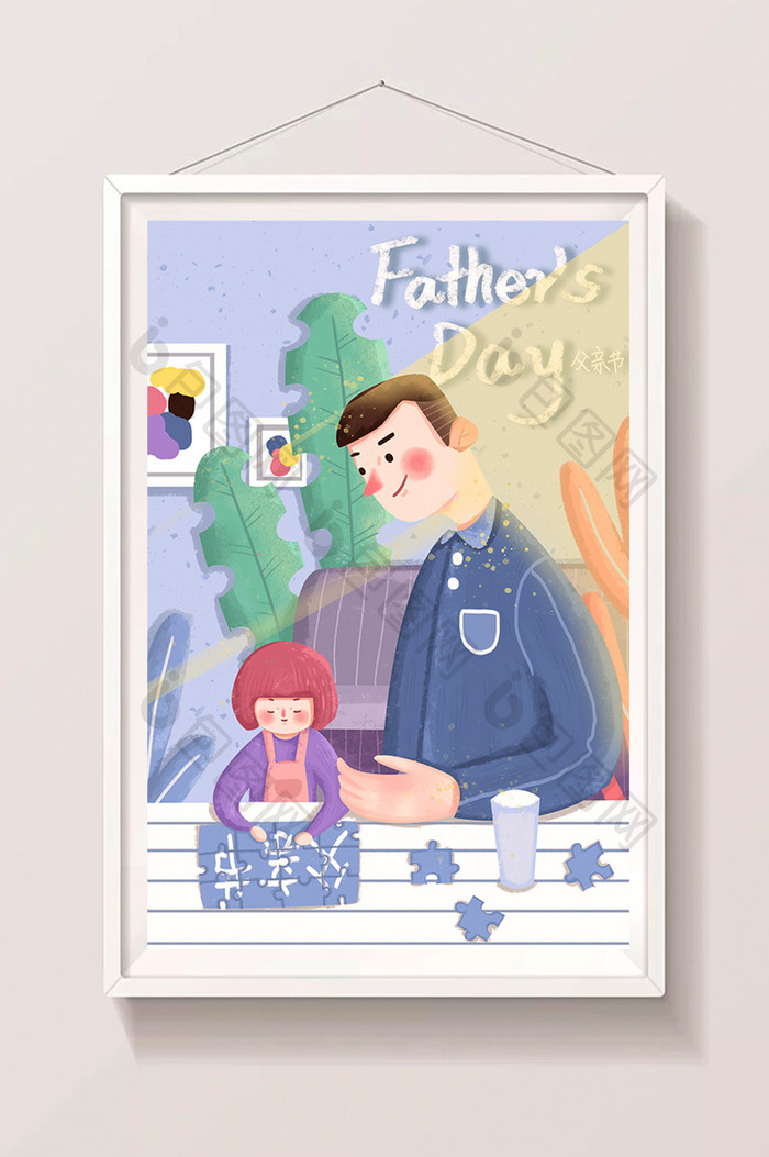 蓝色小清新节日父亲节父女拼图手绘插画海报