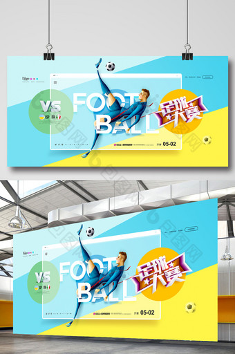 极简足球大赛体育运动足球创意展板图片