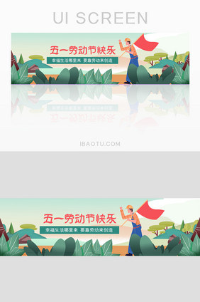 五一劳动工人banner