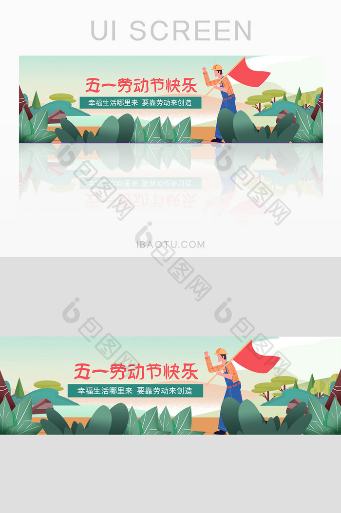 五一劳动工人banner