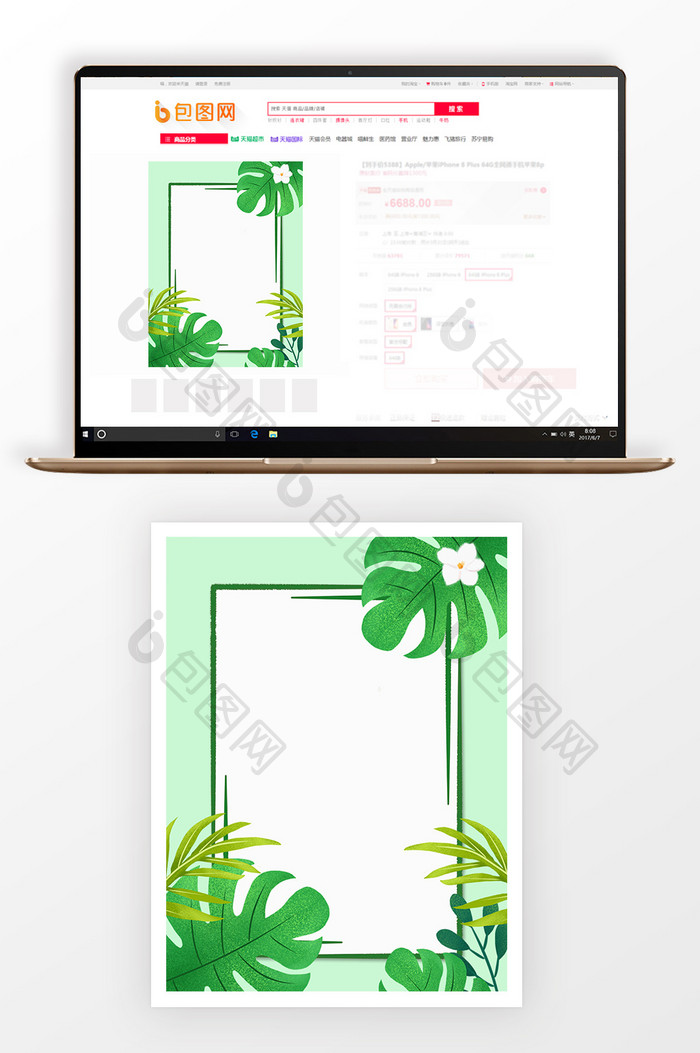 手绘清新树叶春夏新品主图背景
