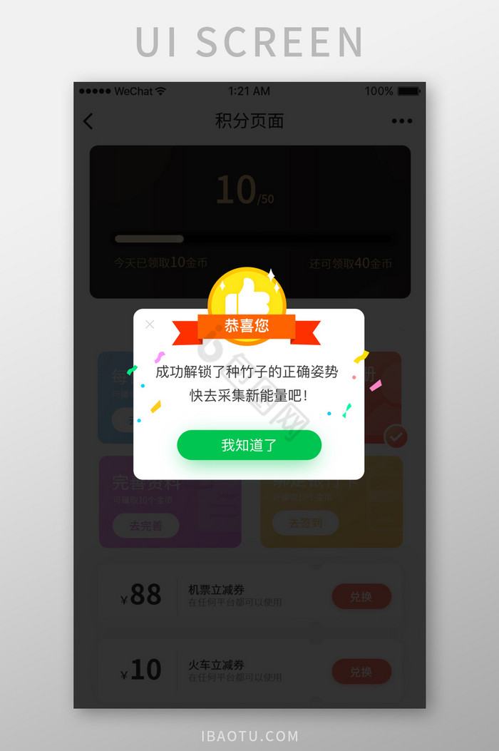 时尚游戏风格晋级奖励弹窗UI移动界面