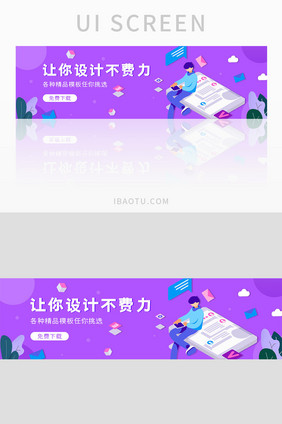 ui商务办公网站banner设计