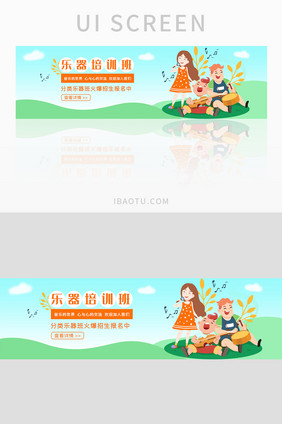 可爱插画风儿童乐器培训招生banner