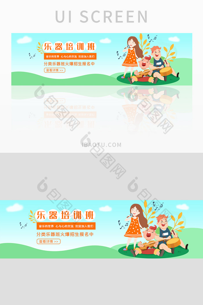 可爱插画风儿童乐器培训招生banner