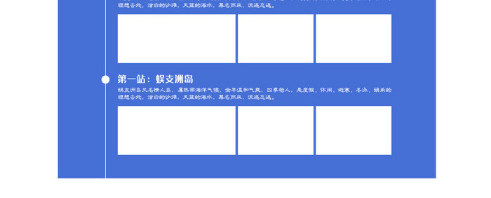 一起去出游旅游攻略旅游路线电商详情页模板