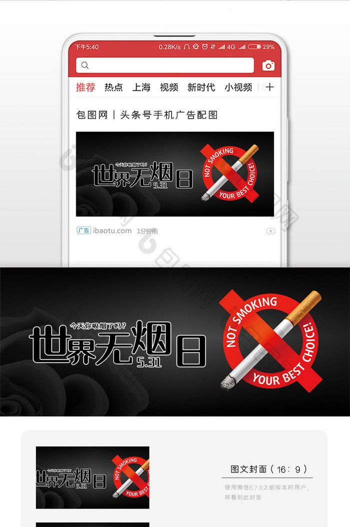 黑色世界无烟日微信公众号用图