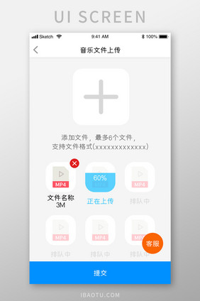 音乐文件上传后台UI移动界面