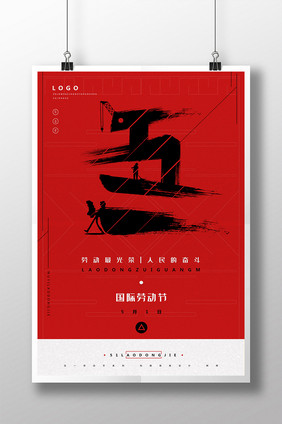 黑红大气五一劳动节系列海报设计
