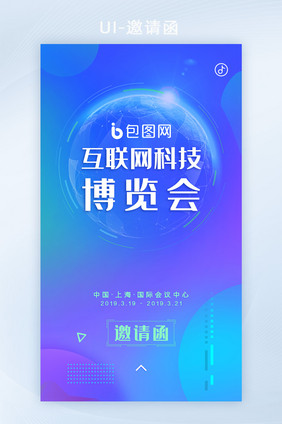 渐变互联网科技5G论坛博览会峰会H5邀请