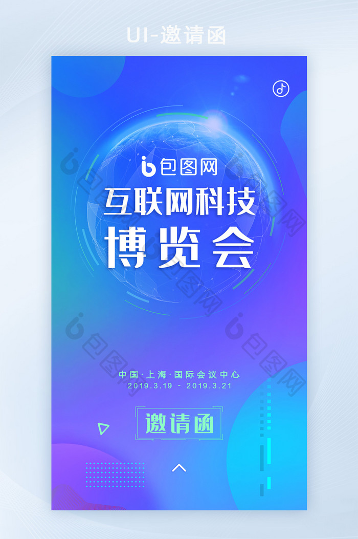 渐变互联网科技5G论坛博览会峰会H5邀请