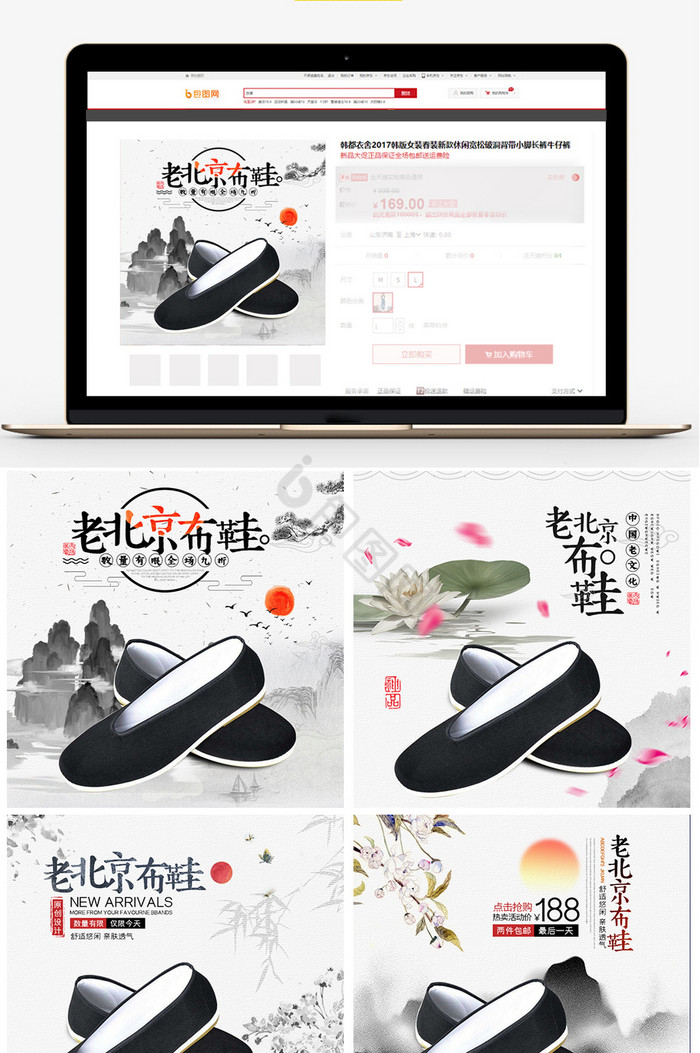 中国风老北京布鞋主图直通车模板