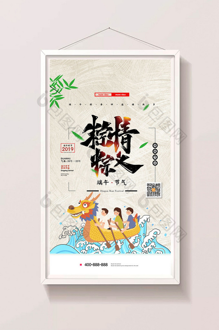 粽香粽义宣传gif海报
