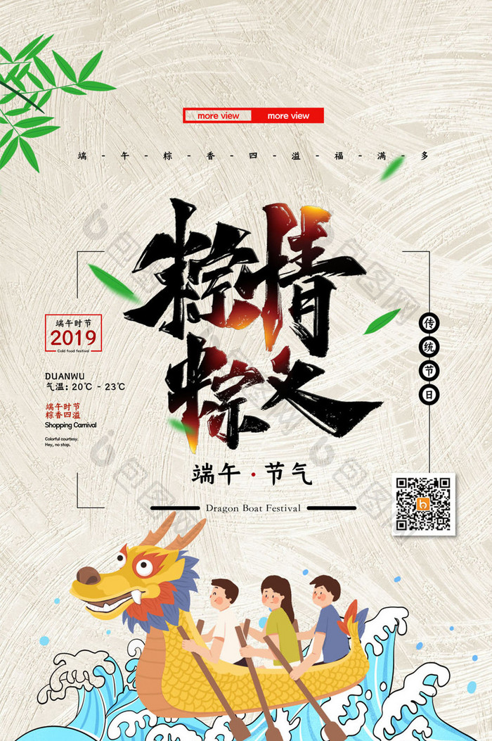 粽香粽义宣传gif海报