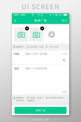 绿色扁平简约发布广告信息UI移动界面