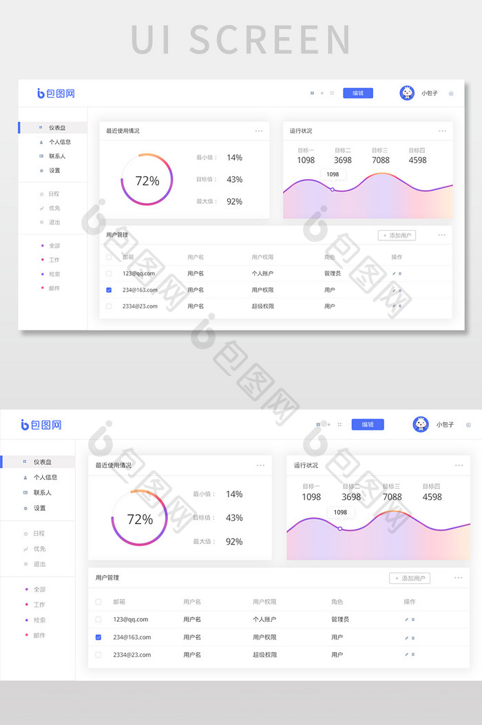 简约大气系统软件后台见面