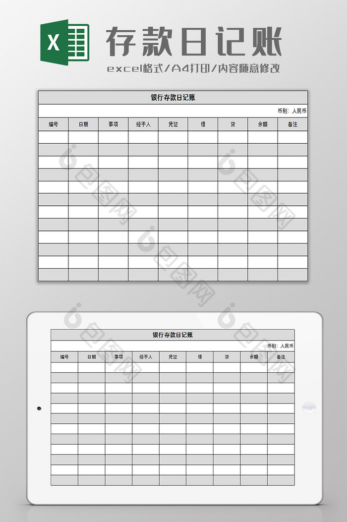 存款日记账Excel模板图片图片