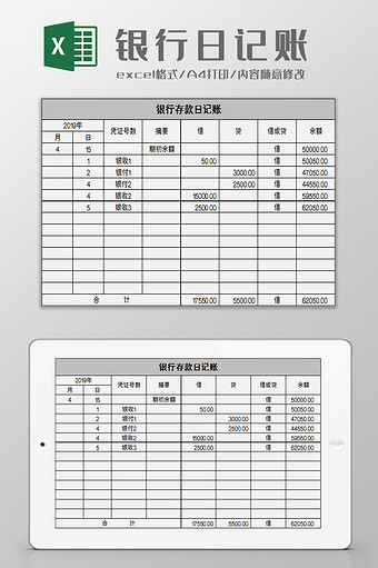 银行日记账 excel模板图片