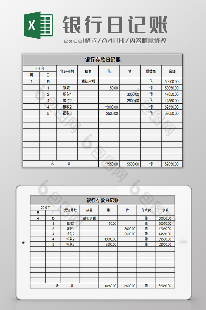 银行日记账 excel模板