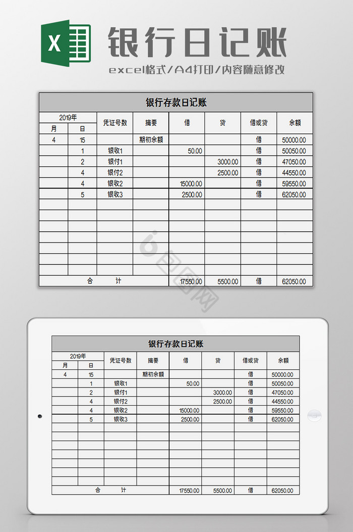 银行日记账excel模板