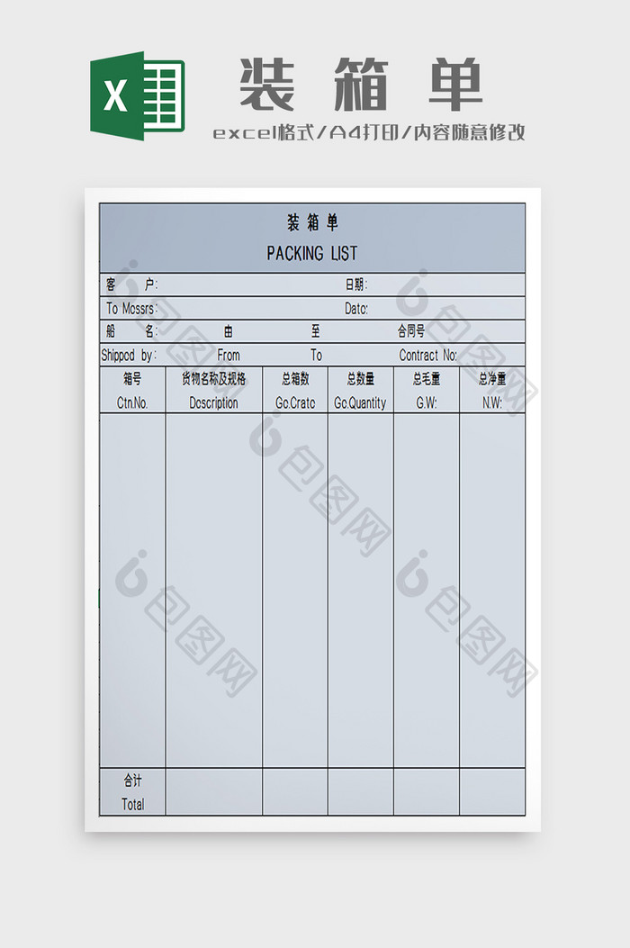 电商装箱单excel模板