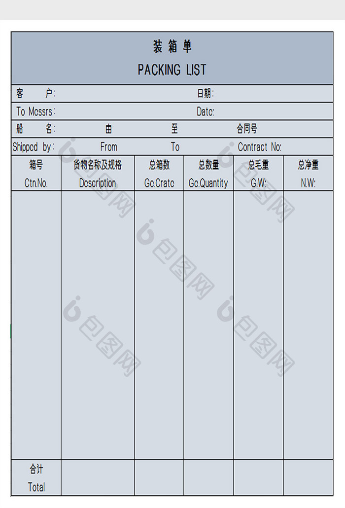 电商装箱单excel模板