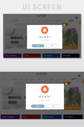 橙色渐变确定删除弹窗UI网页界面