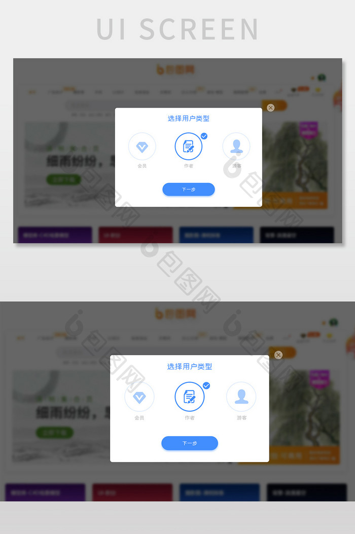 蓝色扁平选择用户类型弹窗UI网页界面