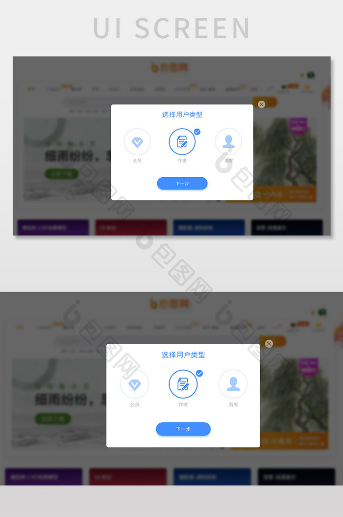蓝色扁平选择用户类型弹窗UI网页界面图片图片