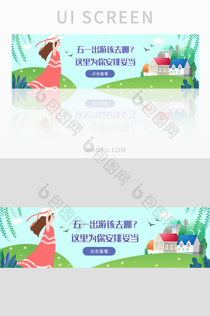 ui手机banner设计旅游网站五一出游