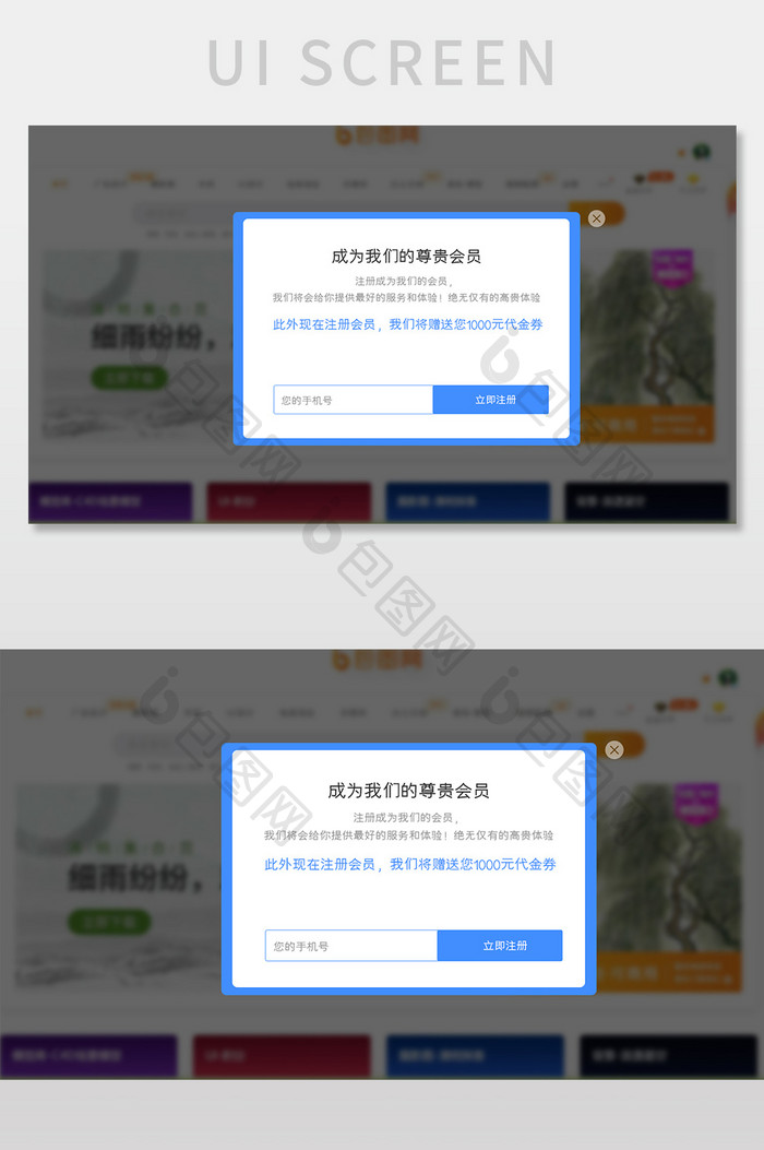 蓝色扁平注册尊贵会员弹窗UI网页界面