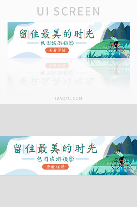 绿色手绘风格旅游banner